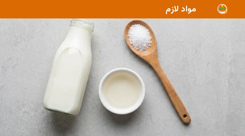 مواد لازم مواد لازم