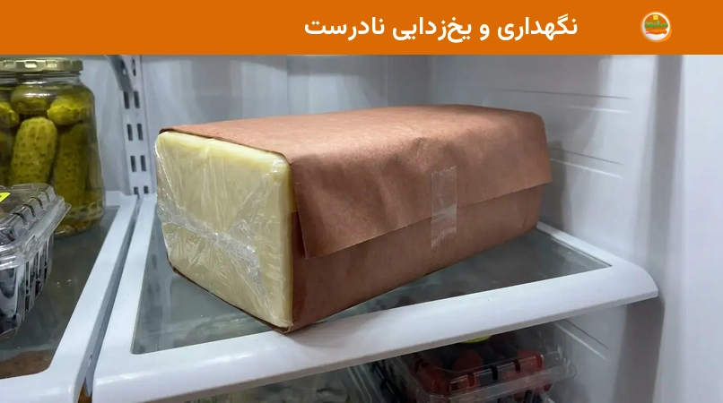نگهداری و یخ&zwnj;زدایی نادرست