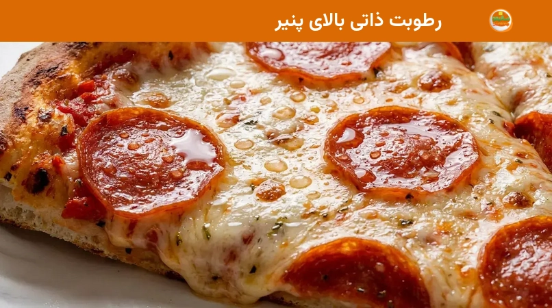 رطوبت ذاتی بالای پنیر رطوبت ذاتی بالای پنیر
