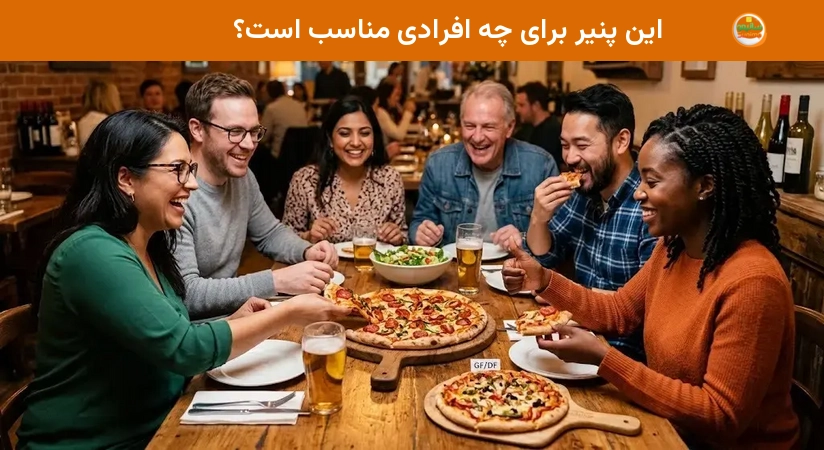این پنیر برای چه افرادی مناسب است؟ این پنیر برای چه افرادی مناسب است؟