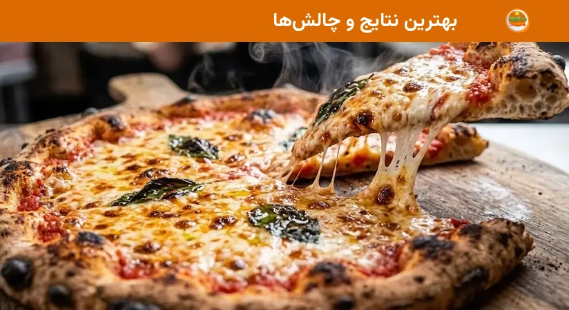 بهترین نتایج و چالشها بهترین نتایج و چالشها